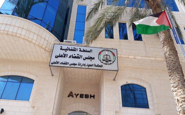 مقر مجلس القضاء الأعلى الفلسطيني