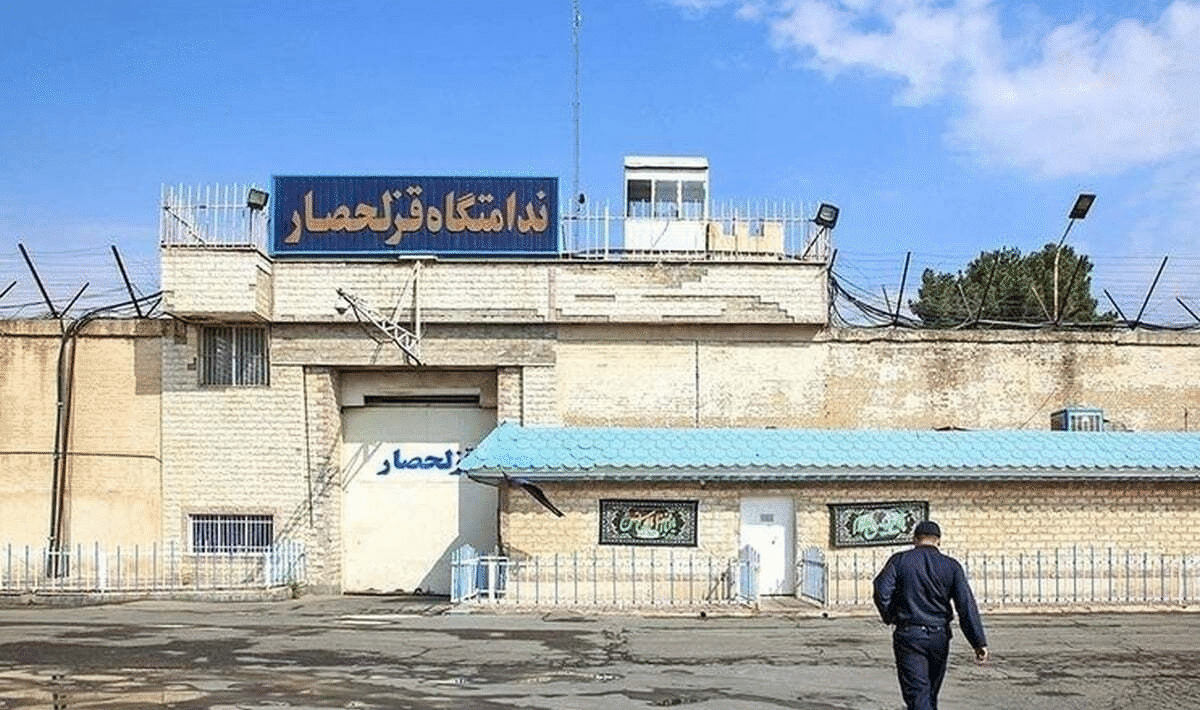 سجن قزل حصار الإيراني