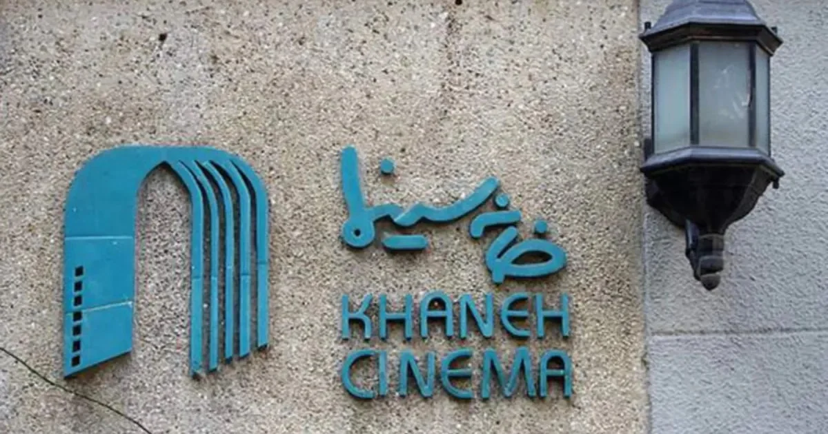بيت السينما الإيراني