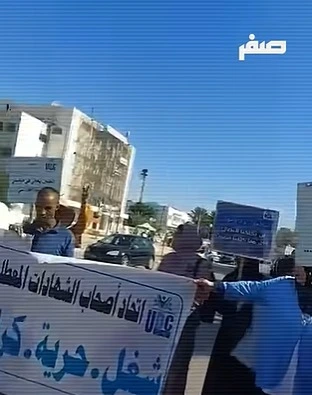 خريجو تونس يحتجون.. 20 عامًا بلا وظيفة